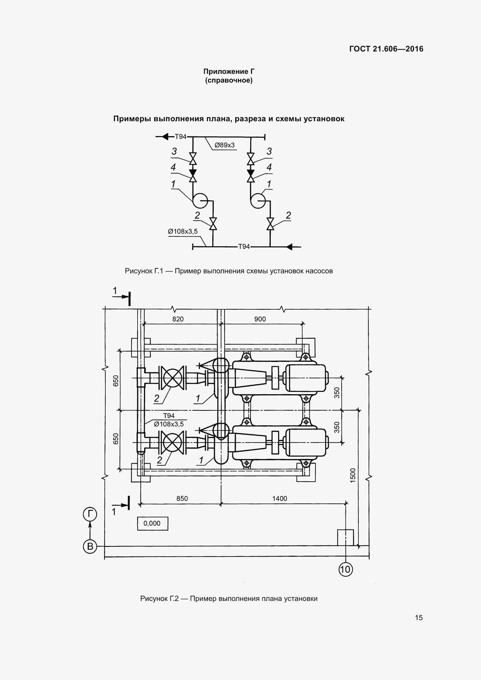 Страница 20 ГОСТ 21.606-2016