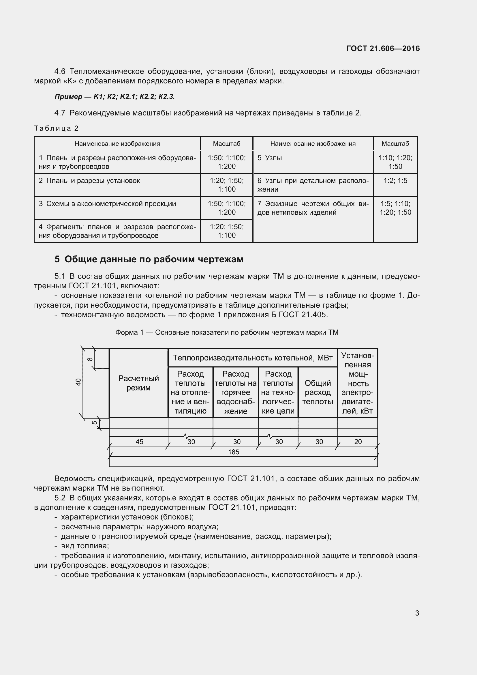 Страница 8 ГОСТ 21.606-2016
