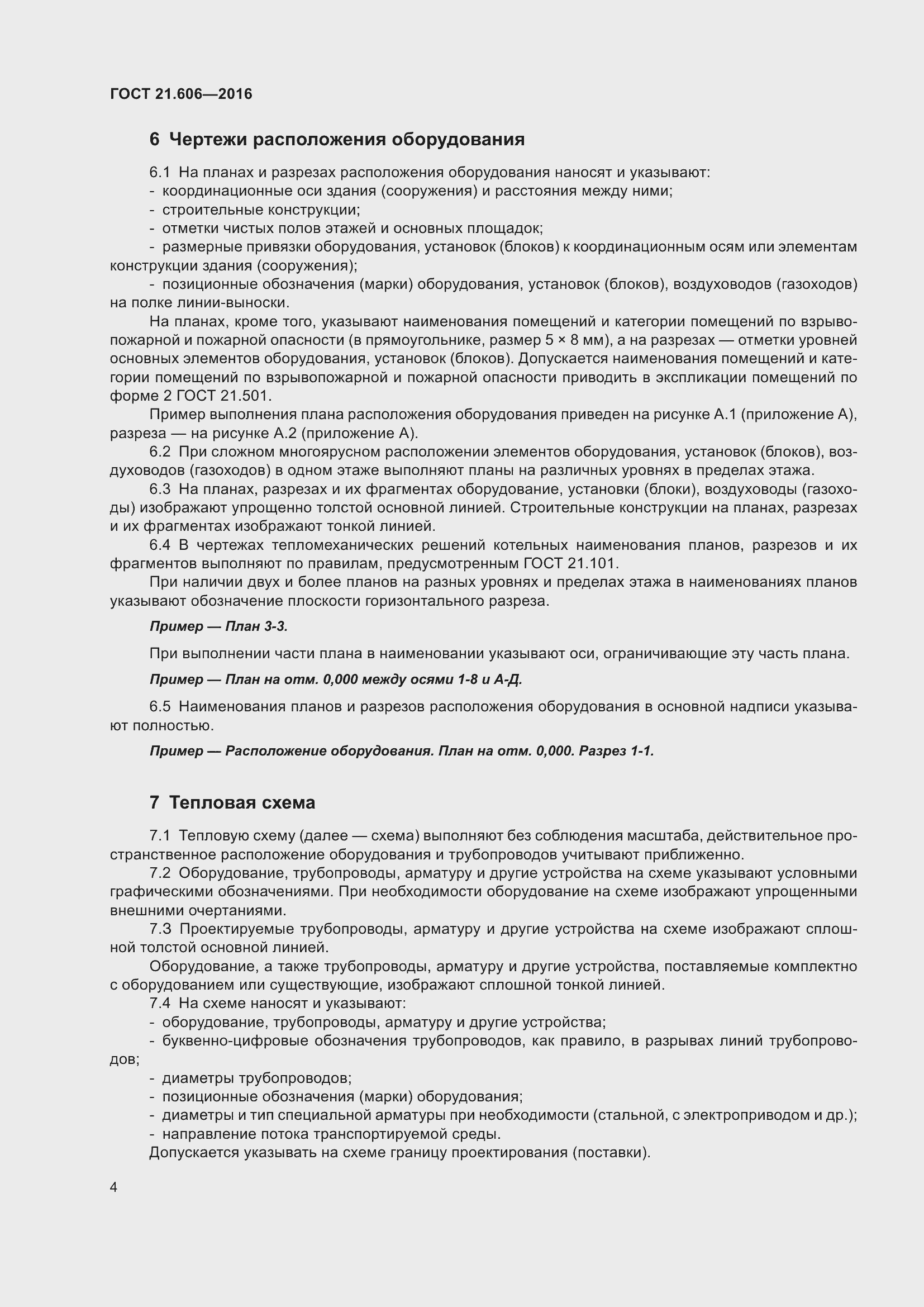 Страница 9 ГОСТ 21.606-2016