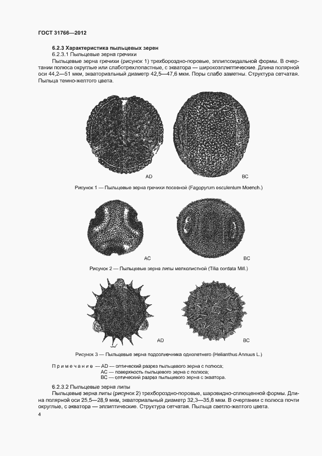 Страница 8 ГОСТ 31766-2012