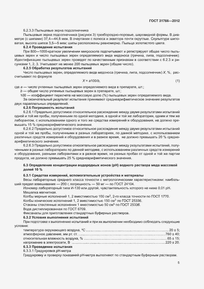 Страница 9 ГОСТ 31766-2012