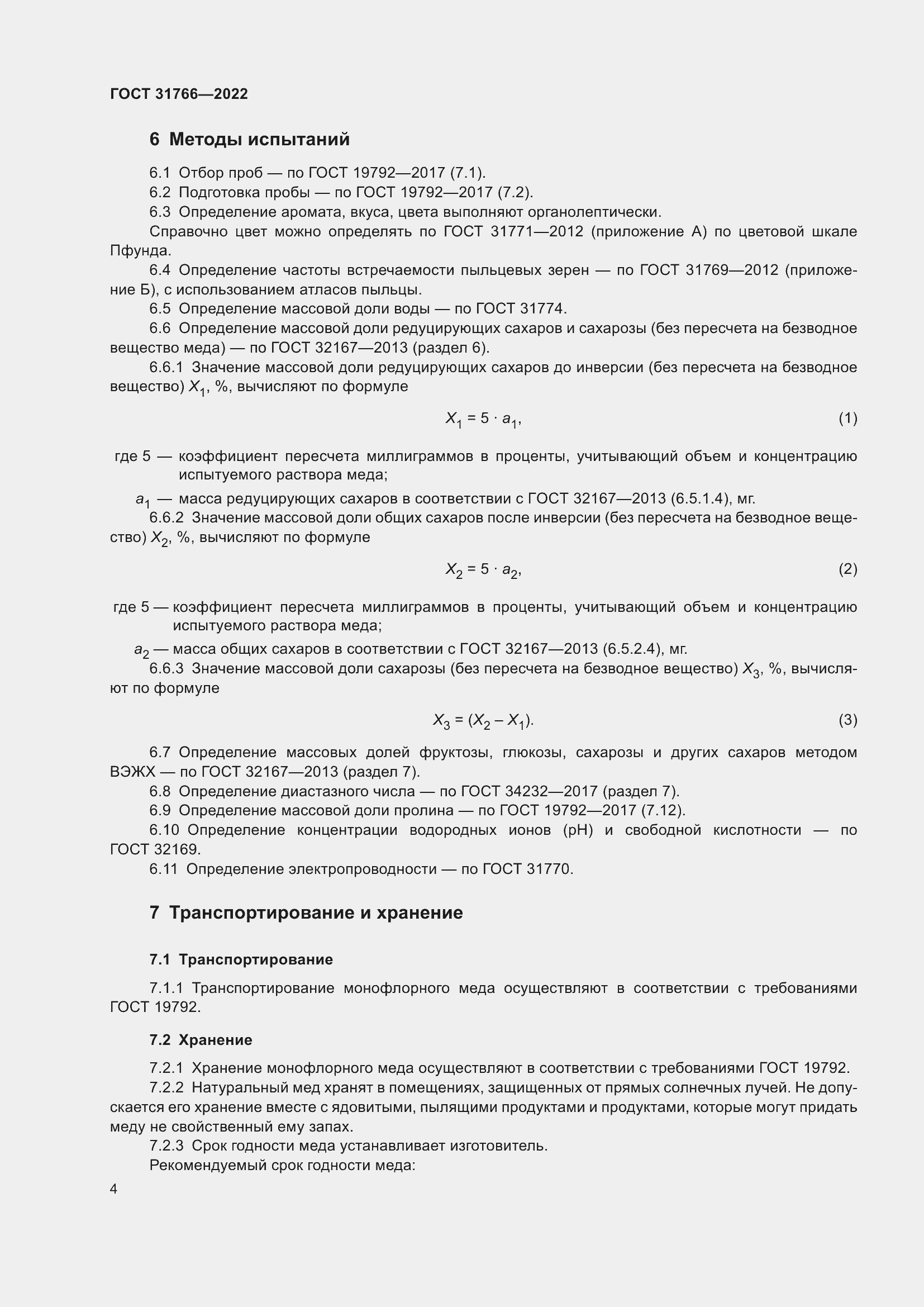 Страница 10 ГОСТ 31766-2022