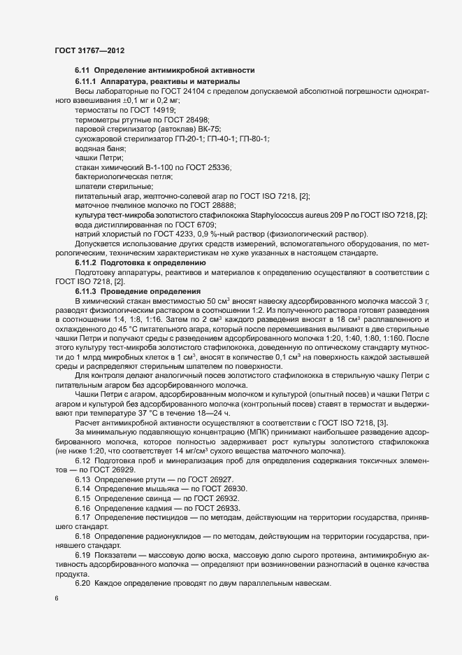 Страница 10 ГОСТ 31767-2012