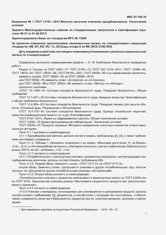 Приложение №1