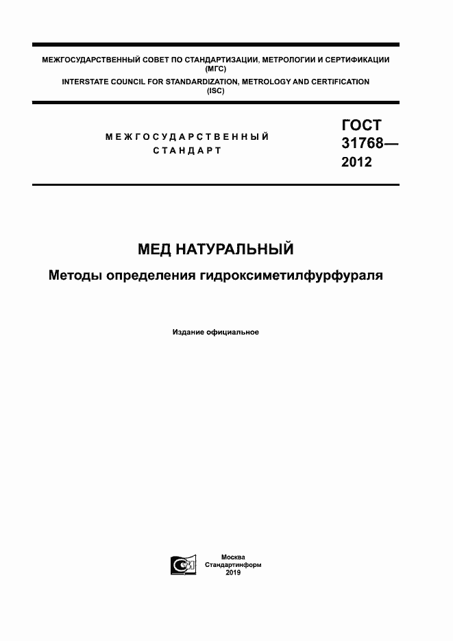 Страница 1 ГОСТ 31768-2012