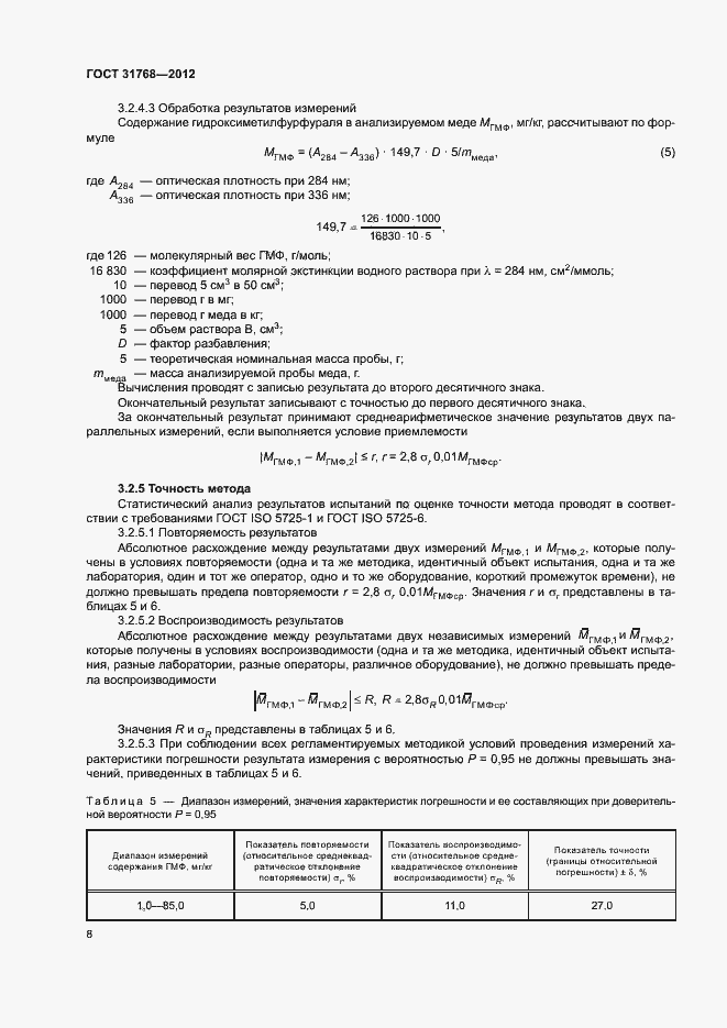Страница 10 ГОСТ 31768-2012