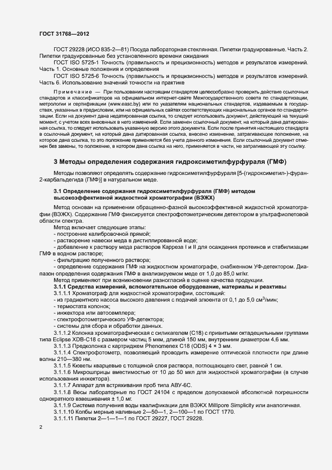 Страница 4 ГОСТ 31768-2012