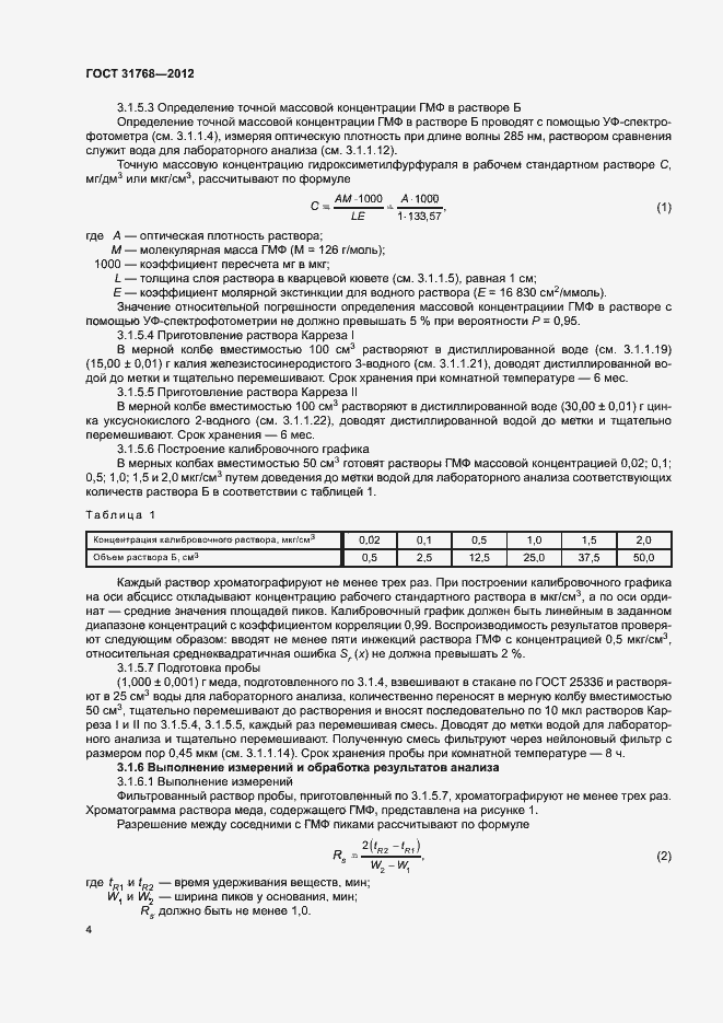 Страница 6 ГОСТ 31768-2012