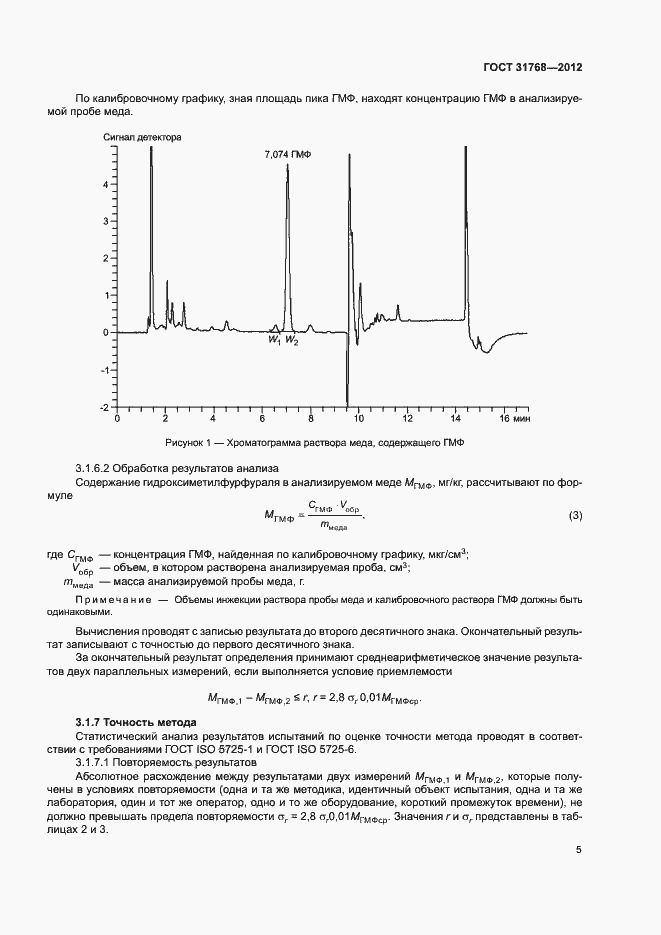Страница 7 ГОСТ 31768-2012