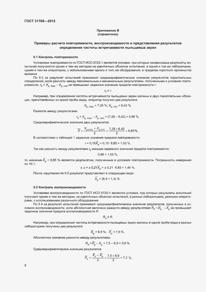 Страница 11 ГОСТ 31769-2012