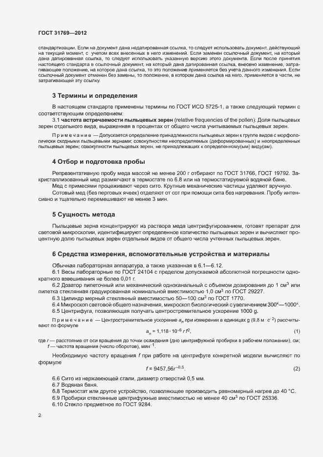 Страница 5 ГОСТ 31769-2012