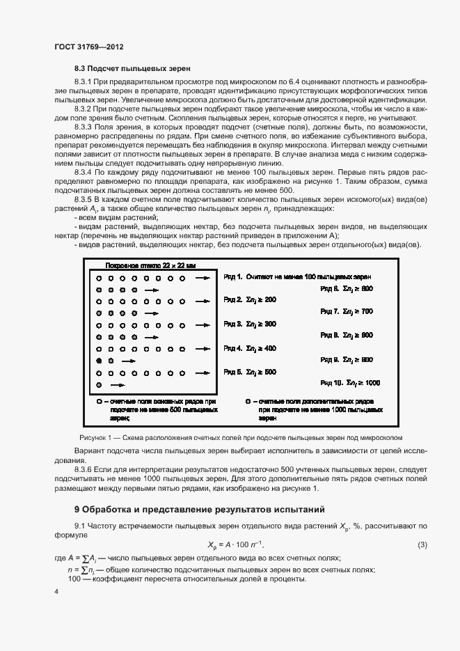 Страница 7 ГОСТ 31769-2012