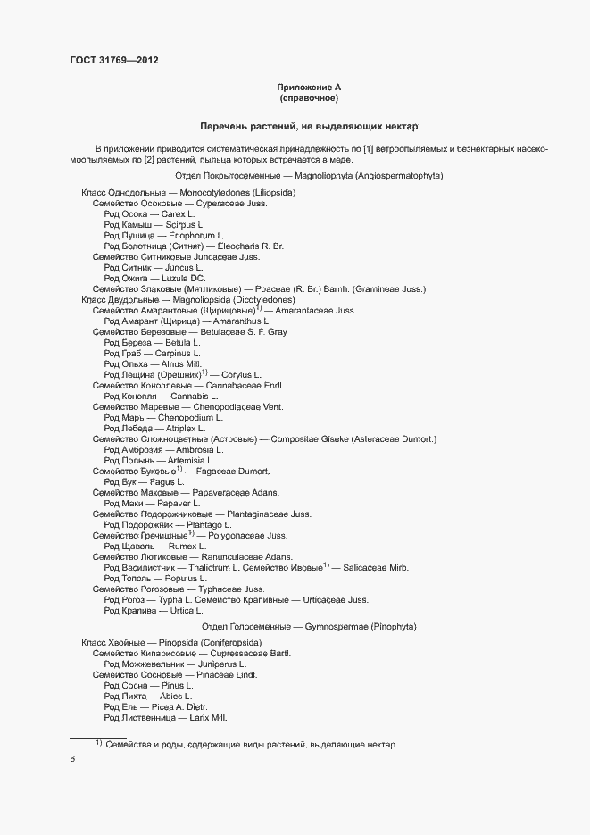 Страница 9 ГОСТ 31769-2012