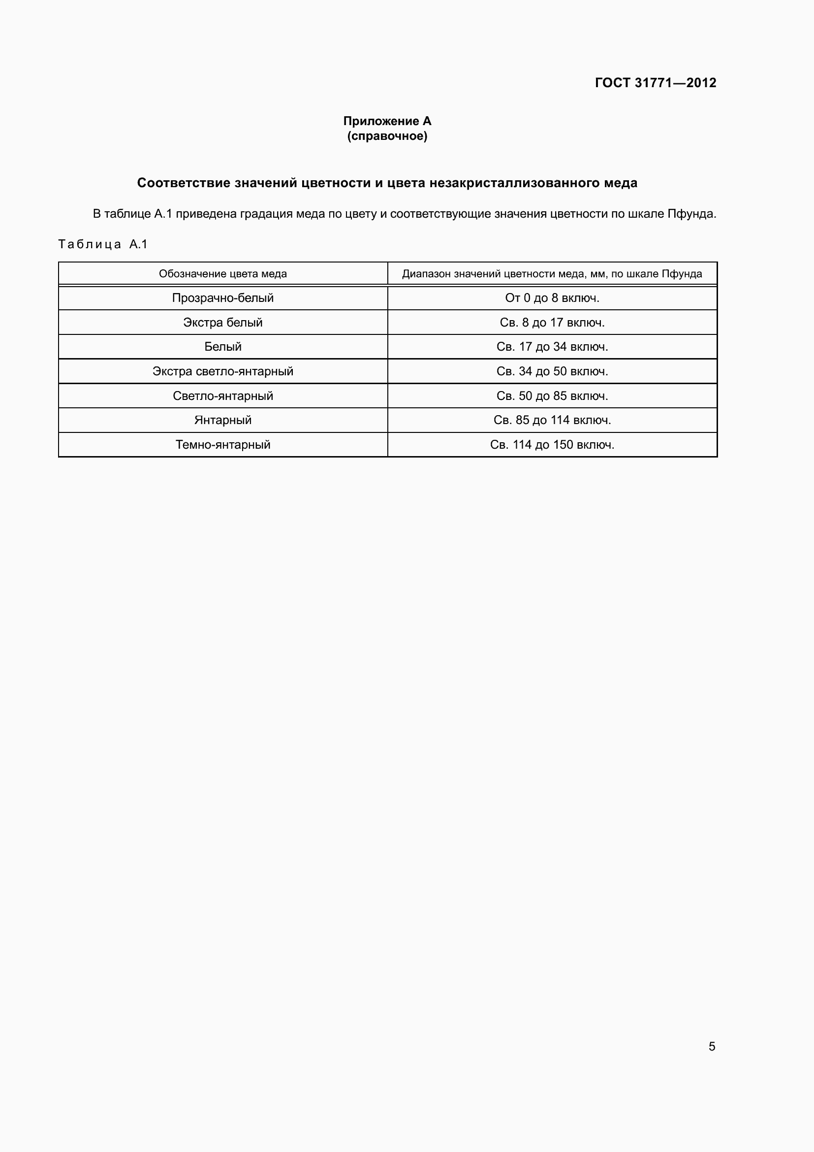 Страница 9 ГОСТ 31771-2012