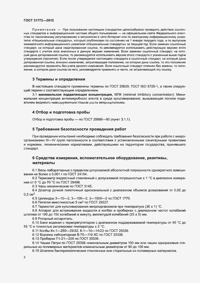 Страница 4 ГОСТ 31772-2012