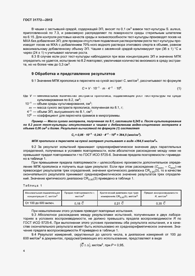 Страница 6 ГОСТ 31772-2012