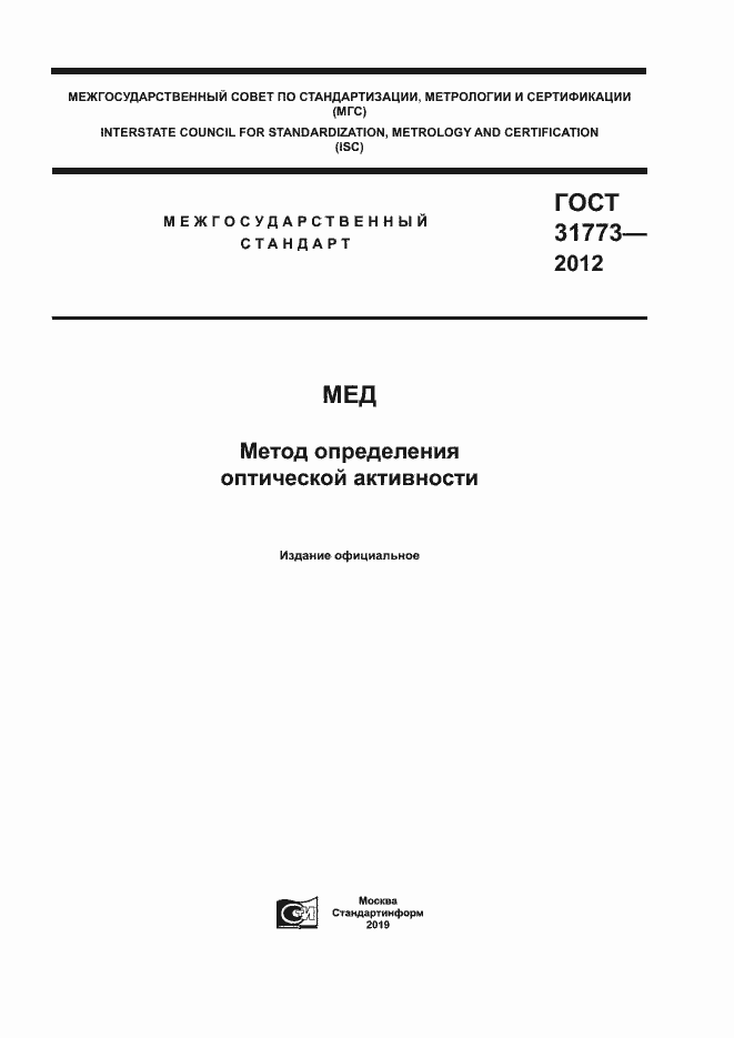 Страница 1 ГОСТ 31773-2012