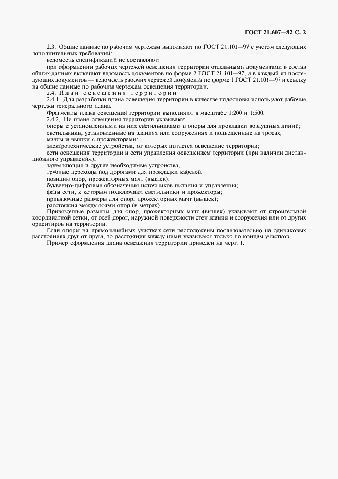 Страница 3 ГОСТ 21.607-82