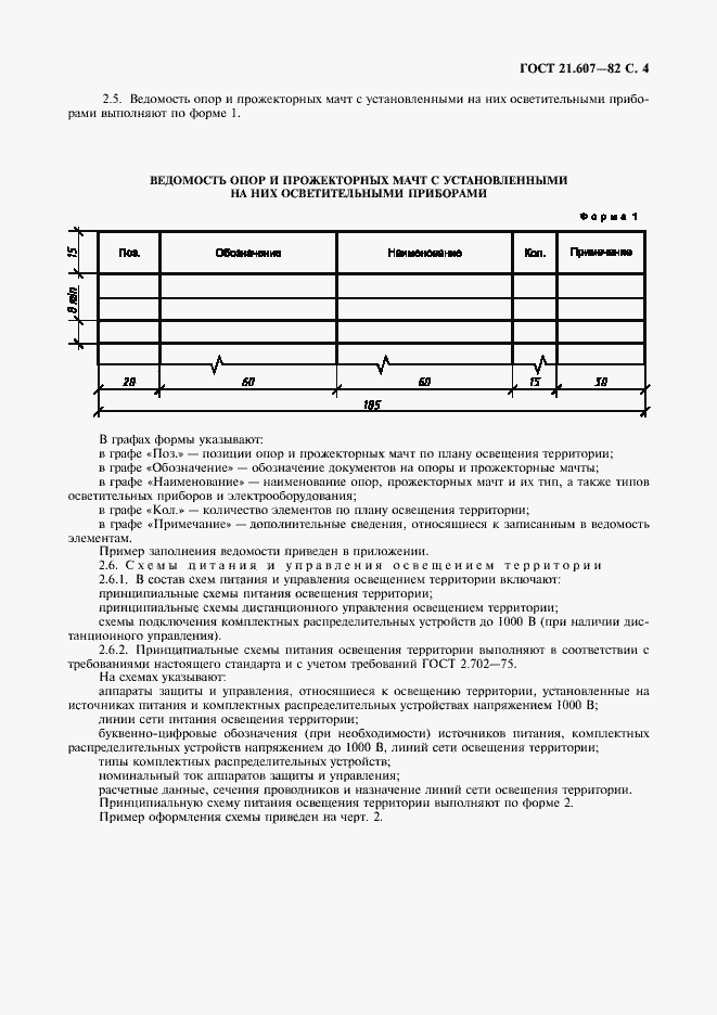Страница 5 ГОСТ 21.607-82