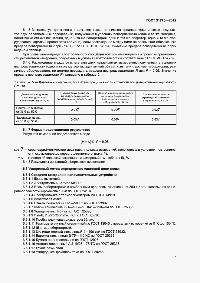 Страница 9 ГОСТ 31775-2012