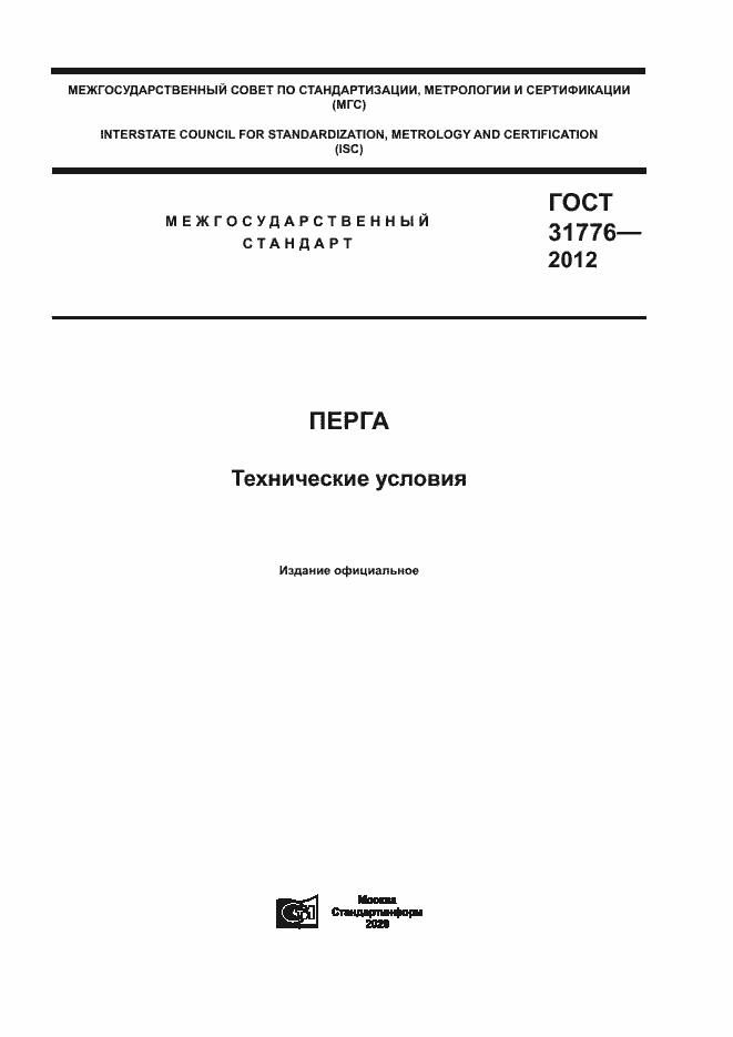 Страница 1 ГОСТ 31776-2012