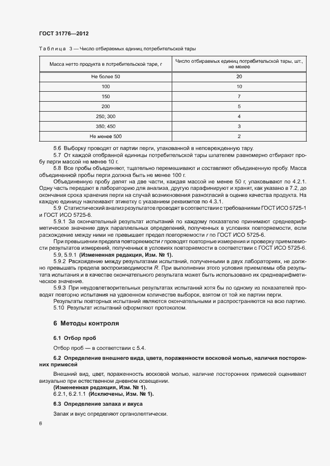 Страница 10 ГОСТ 31776-2012