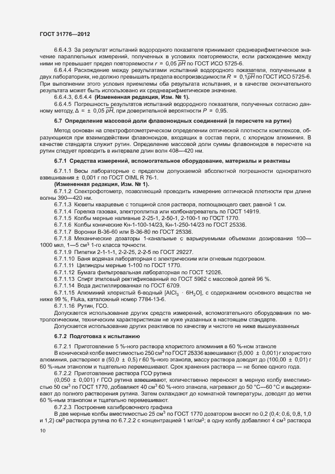 Страница 14 ГОСТ 31776-2012