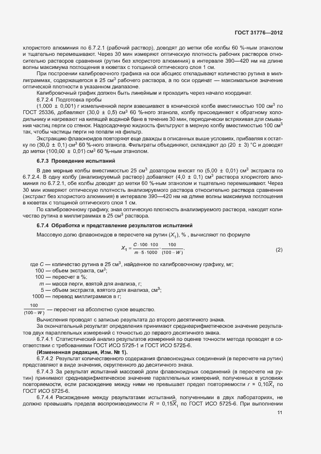 Страница 15 ГОСТ 31776-2012