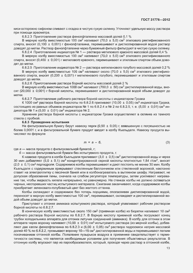 Страница 17 ГОСТ 31776-2012