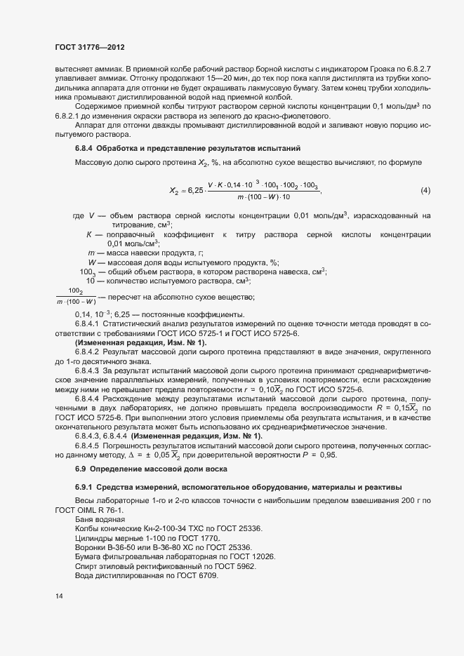 Страница 18 ГОСТ 31776-2012