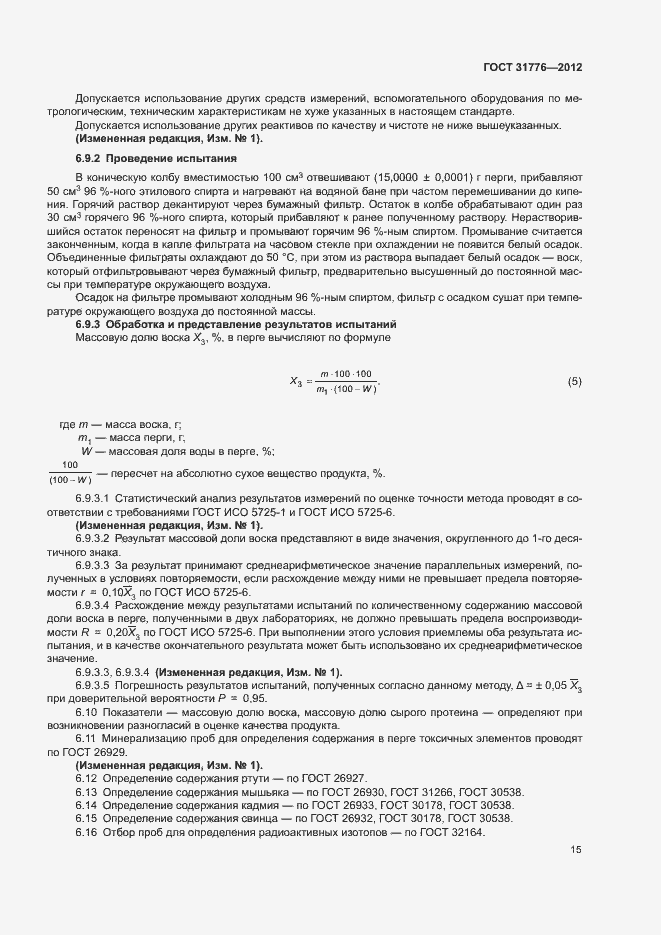 Страница 19 ГОСТ 31776-2012