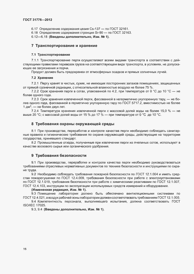 Страница 20 ГОСТ 31776-2012