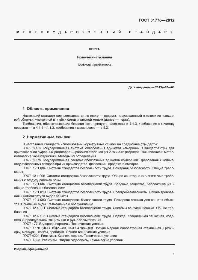 Страница 5 ГОСТ 31776-2012
