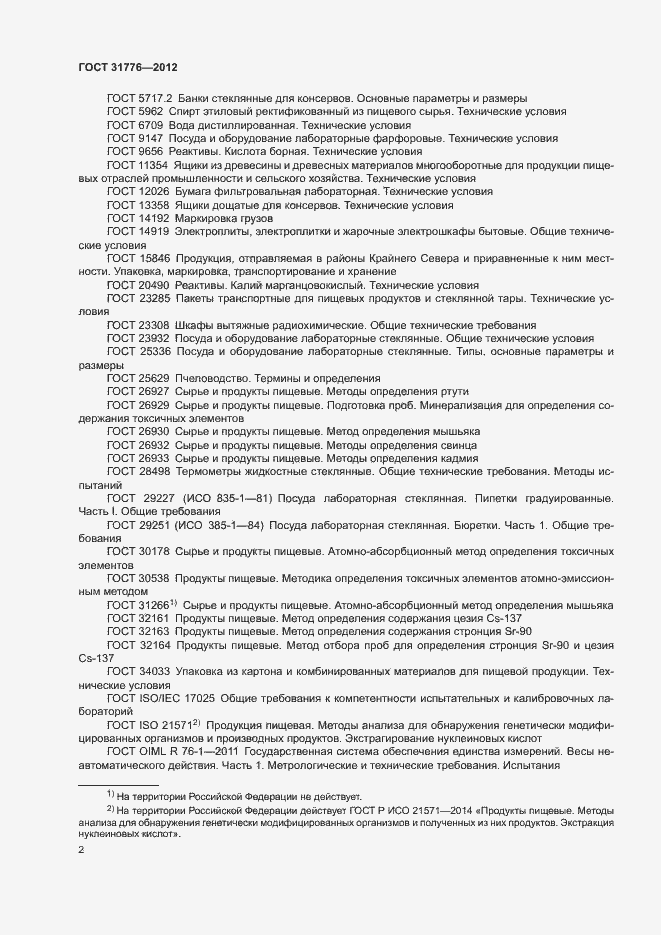 Страница 6 ГОСТ 31776-2012