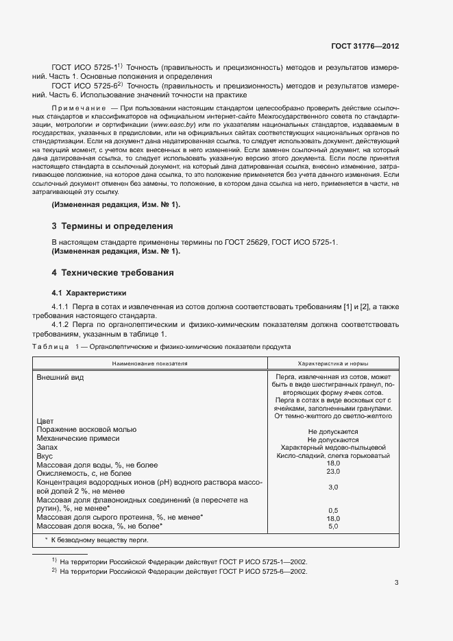 Страница 7 ГОСТ 31776-2012