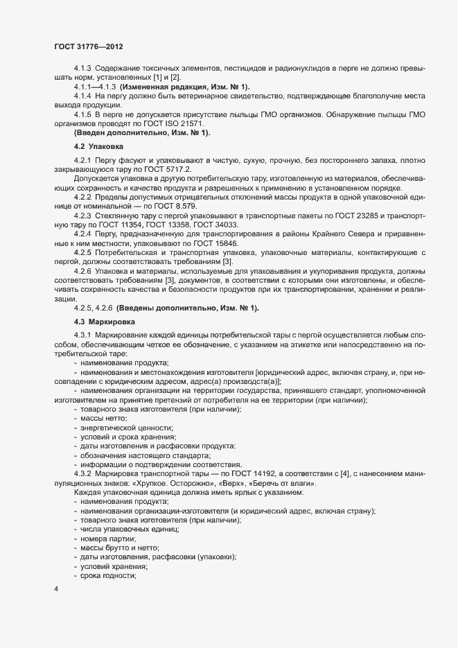 Страница 8 ГОСТ 31776-2012