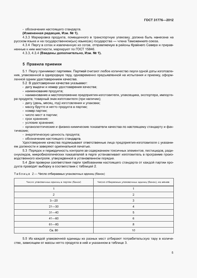 Страница 9 ГОСТ 31776-2012