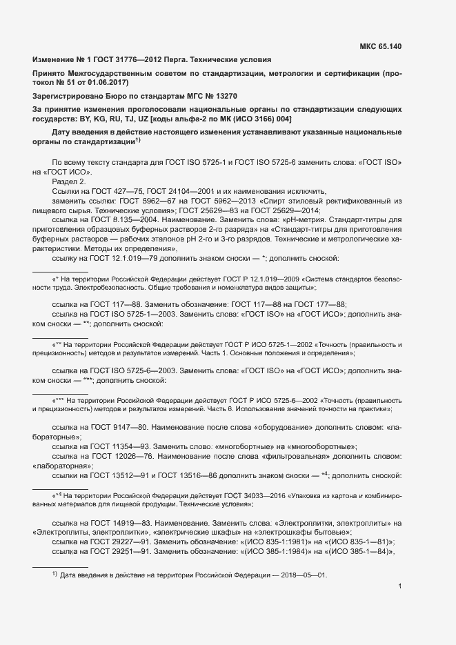 Приложение №1