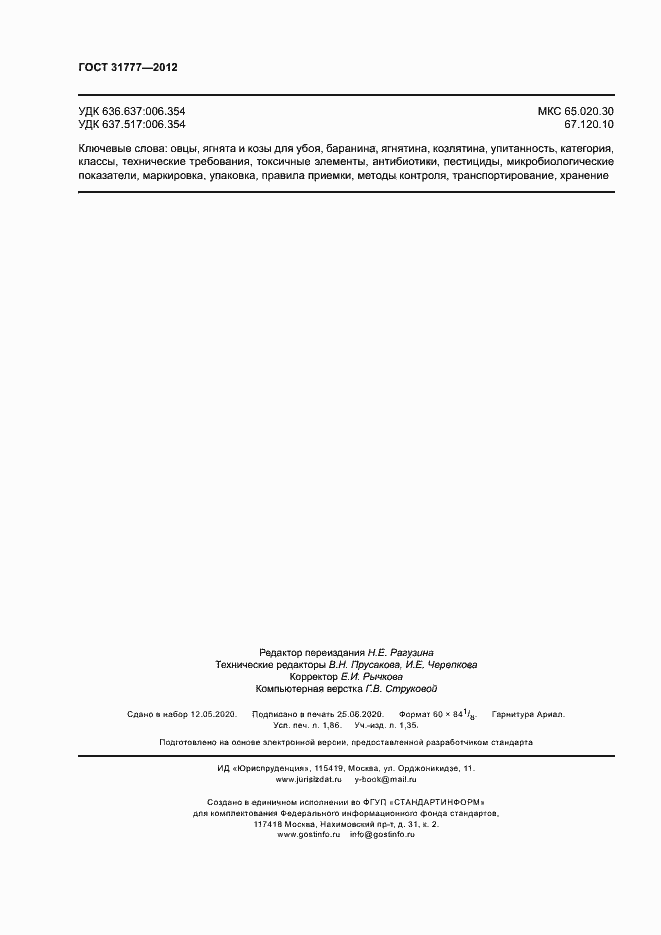 Страница 15 ГОСТ 31777-2012