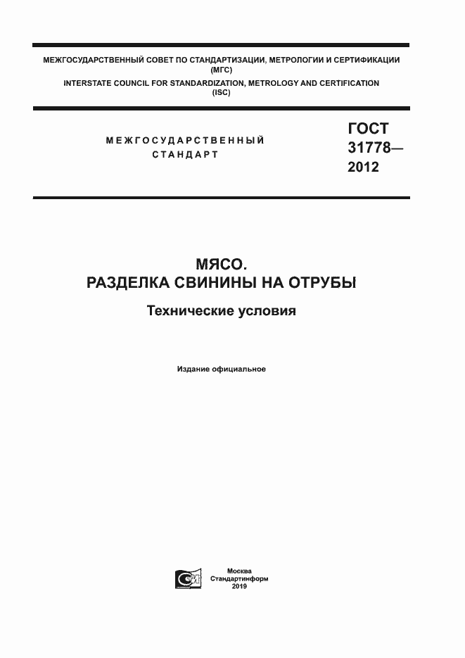 Страница 1 ГОСТ 31778-2012