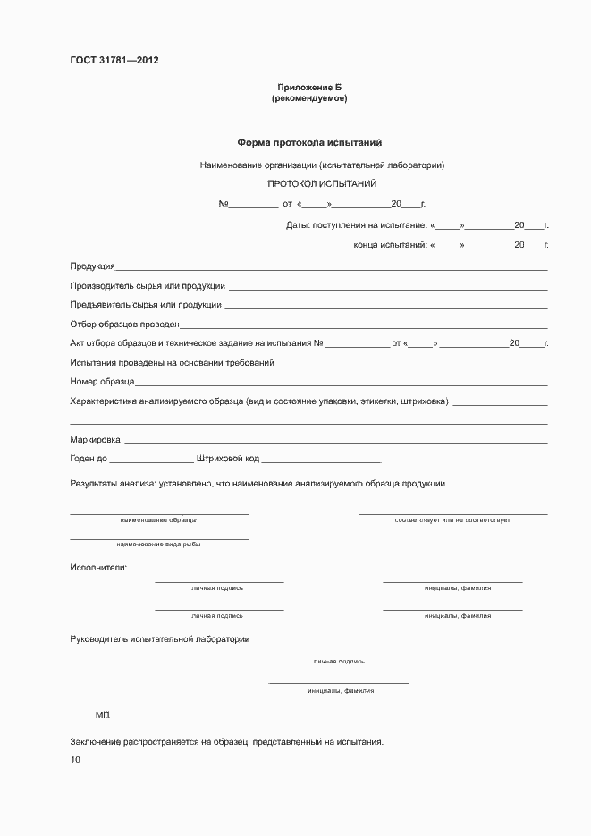 Страница 13 ГОСТ 31781-2012