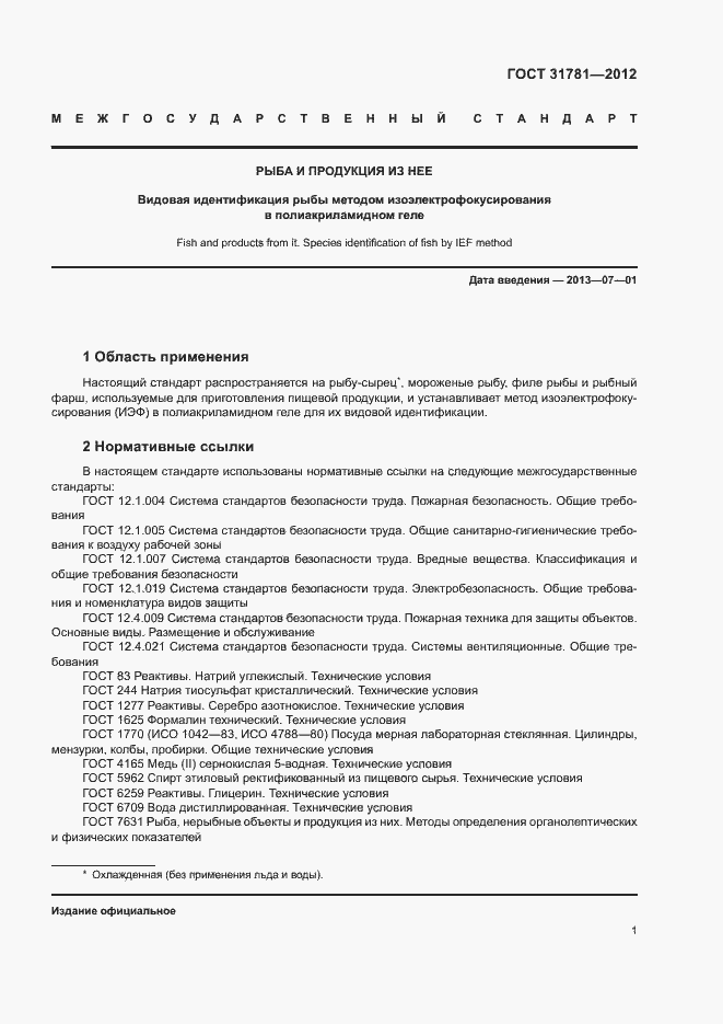 Страница 4 ГОСТ 31781-2012