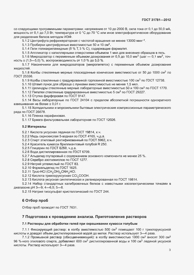 Страница 6 ГОСТ 31781-2012
