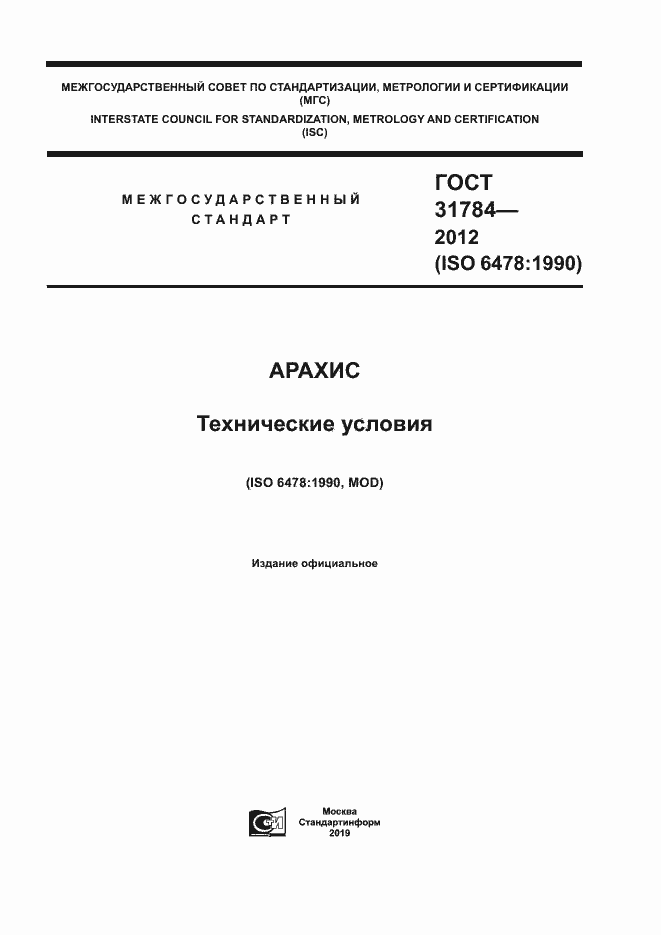 Страница 1 ГОСТ 31784-2012