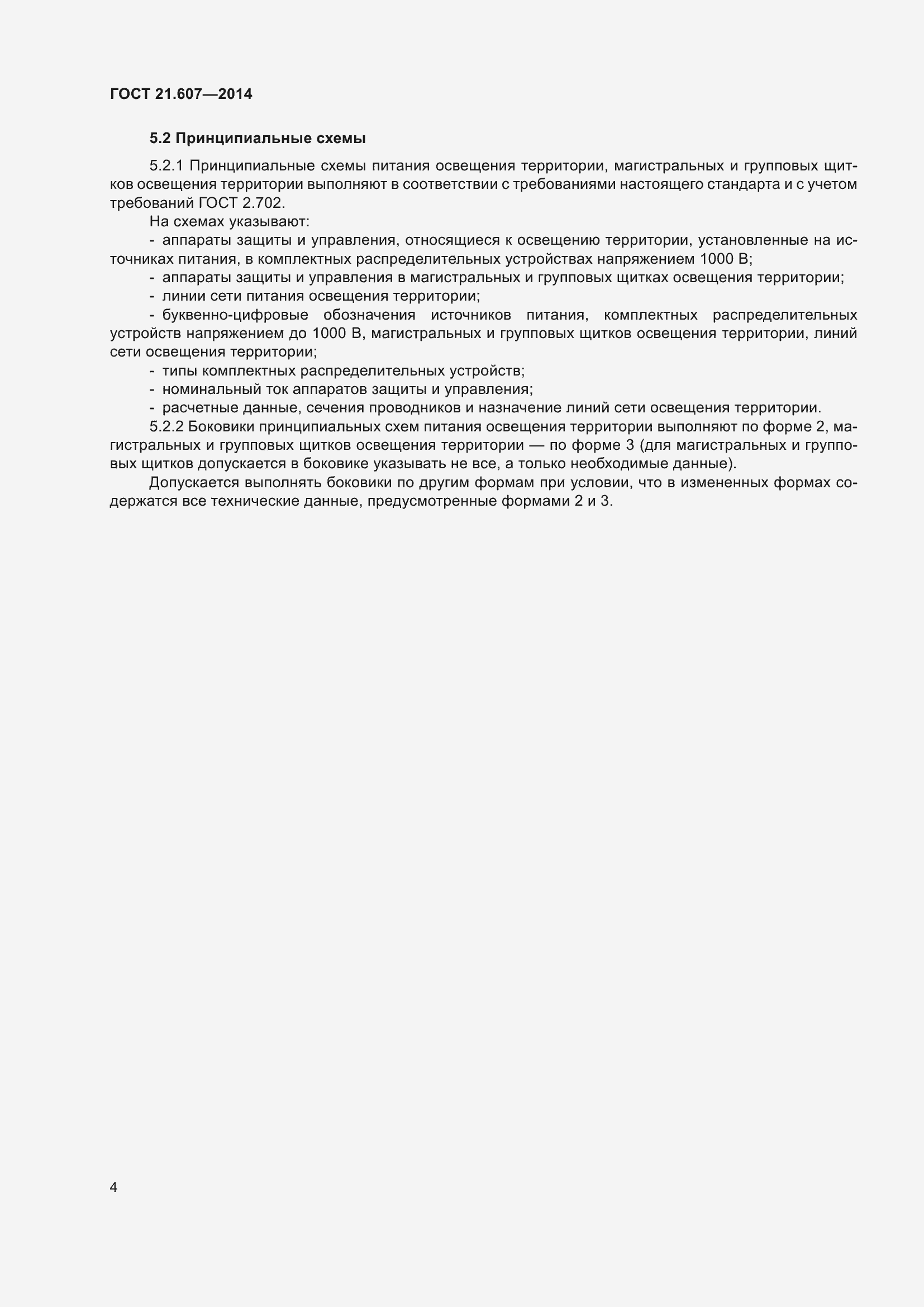 Страница 10 ГОСТ 21.607-2014