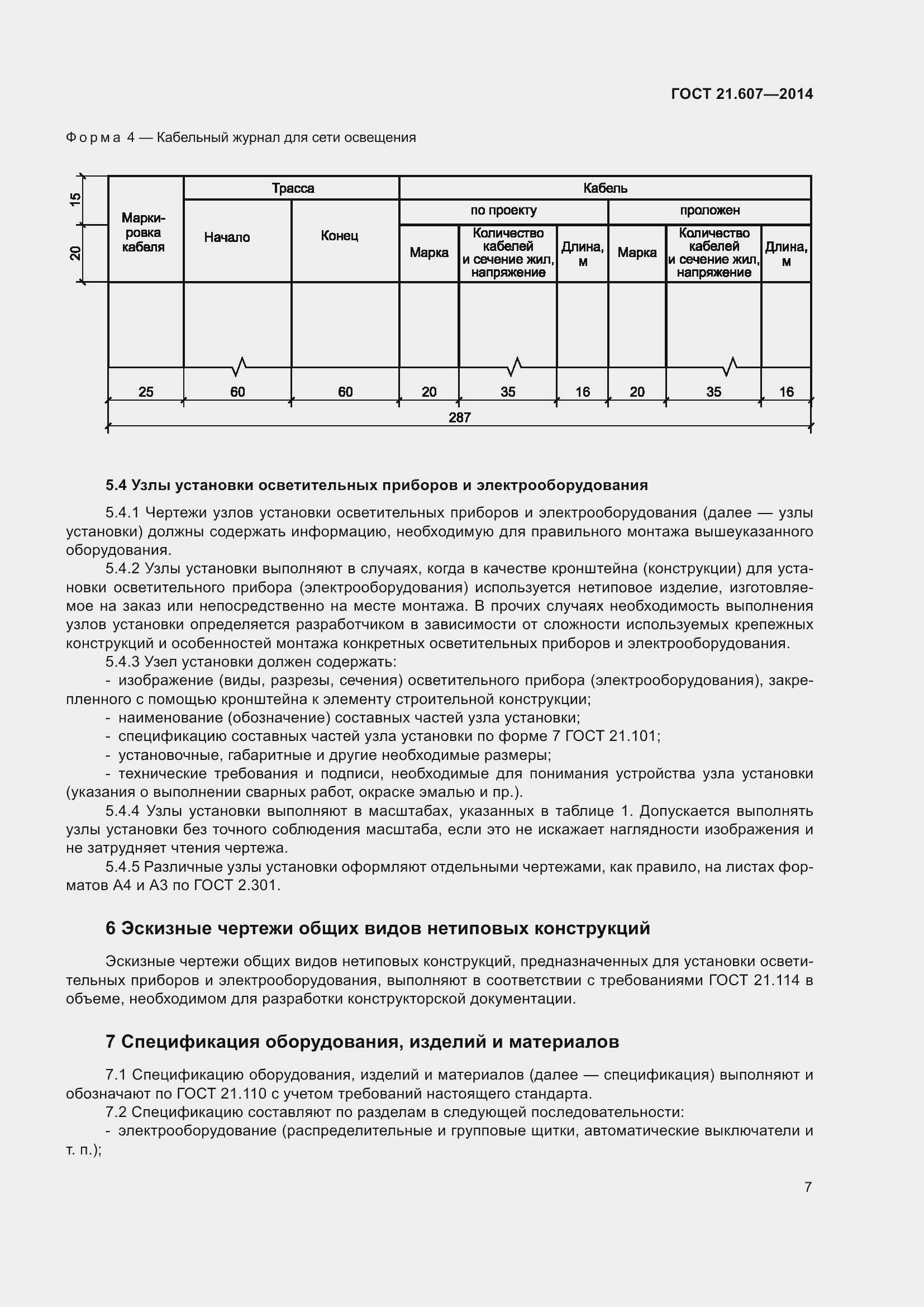 Страница 13 ГОСТ 21.607-2014