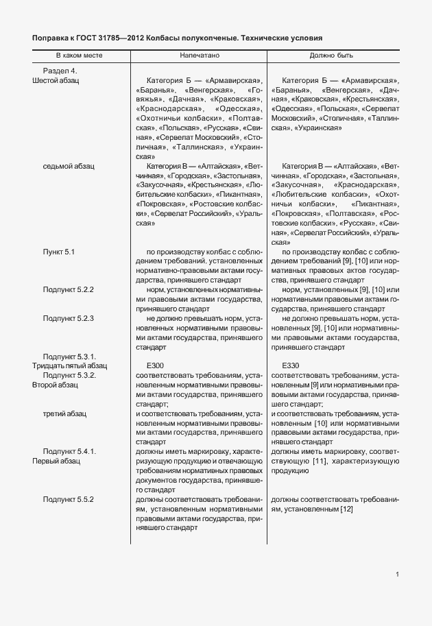 Страница 3 ГОСТ 31785-2012