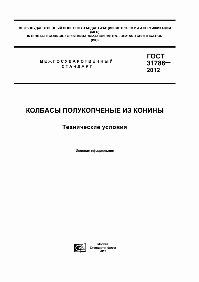 Страница 1 ГОСТ 31786-2012