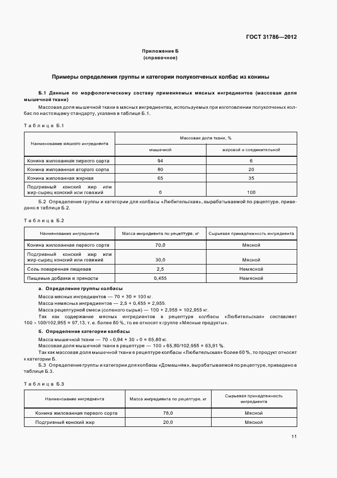 Страница 15 ГОСТ 31786-2012