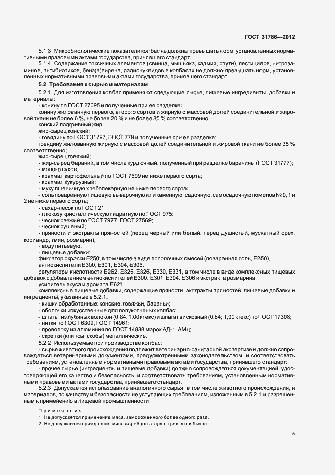 Страница 9 ГОСТ 31786-2012